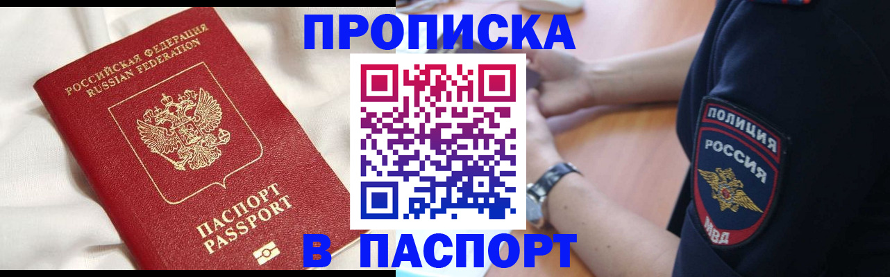 прописка паспорт в Ярославле